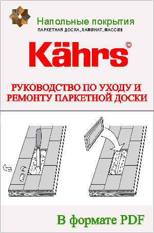 Как отремонтировать паркетную доску