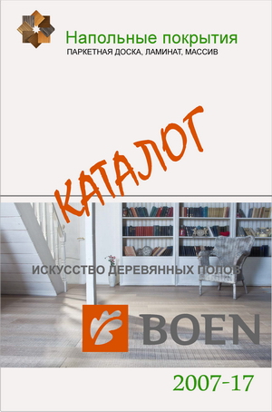 Каталог паркетной доски Boen