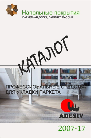 Каталог продукции Аdesiv