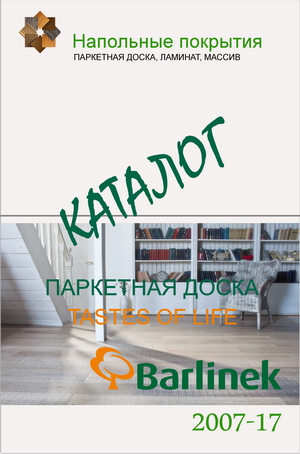 Каталог паркетной доски Barlinek коллекция Tastes of Life