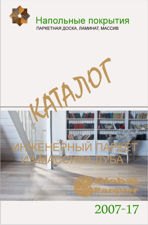 Каталог Антидеформационной доски Global Parquet