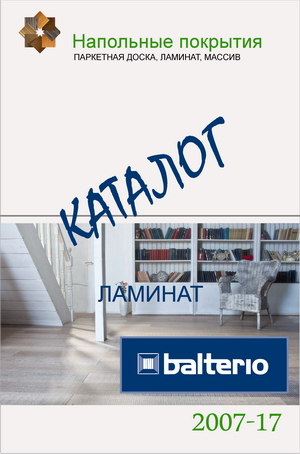 Каталог ламината Balterio