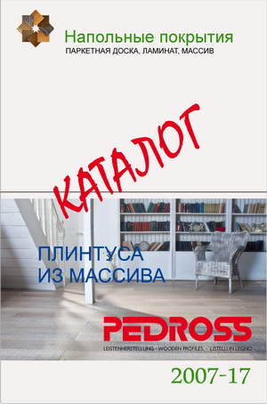 Каталог массивных плинтусов Pedross