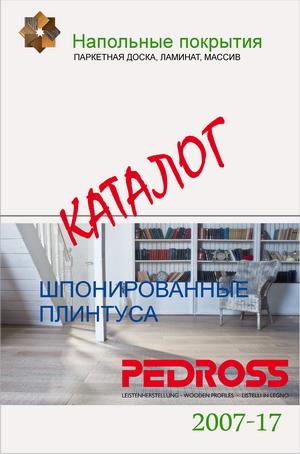 Каталог шпонированных плинтусов Pedross