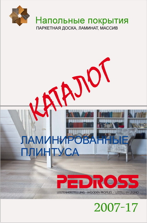 Каталог ламинированных плинтусов Pedross