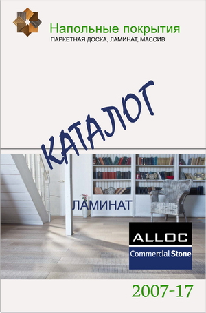 Каталог ламината Alloc коллекция Commercial Stone