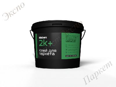 Клей для паркета Klebers 2K, упаковка 9 кг,  Двухкомпонентный полиуретановый универсальный