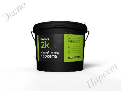 Клей для паркета Klebers 2K, упаковка 11 кг,  Двухкомпонентный полиуретановый универсальный